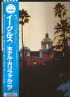 Eagles - Hotel California (LP, Album, Reissue) - Near Mint (NM or M-) / Very Good Plus (VG+)