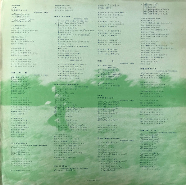 岡林信康・ベスト・コレクション