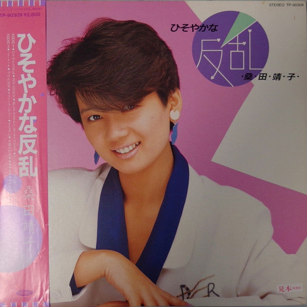 Master Release: ひそやかな反乱 by Yasuko Kuwata