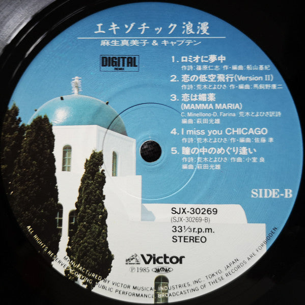 エキゾチック浪漫