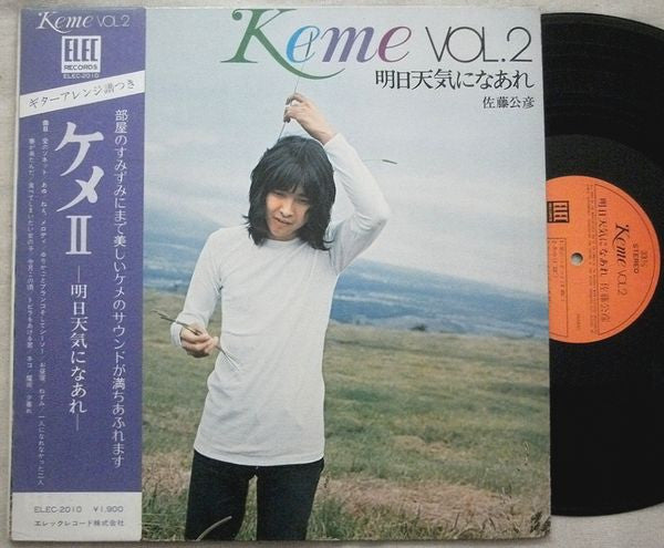 明日天気になあれ Keme Vol. 2