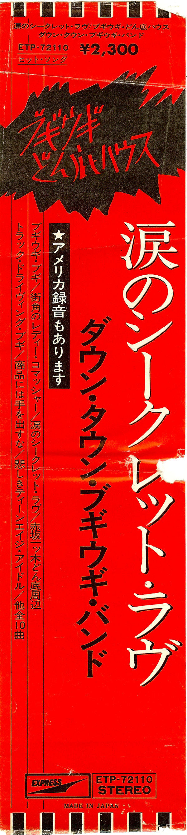 ブギウギどん底ハウス