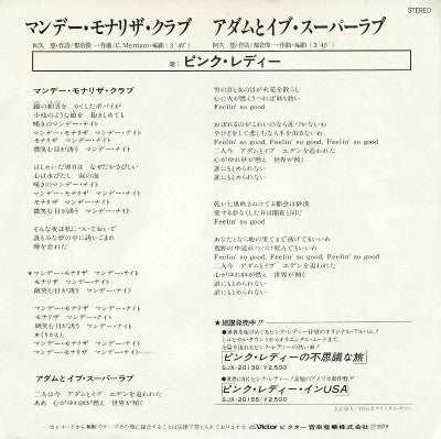 Release: マンデー・モナリザ・クラブ-Vinyl-Japan-1979-SV-6631-1017317