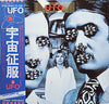 UFO (5) - Obsession (Vinyl, LP, Album) Very Good Plus (VG+) / Good Plus (G+)