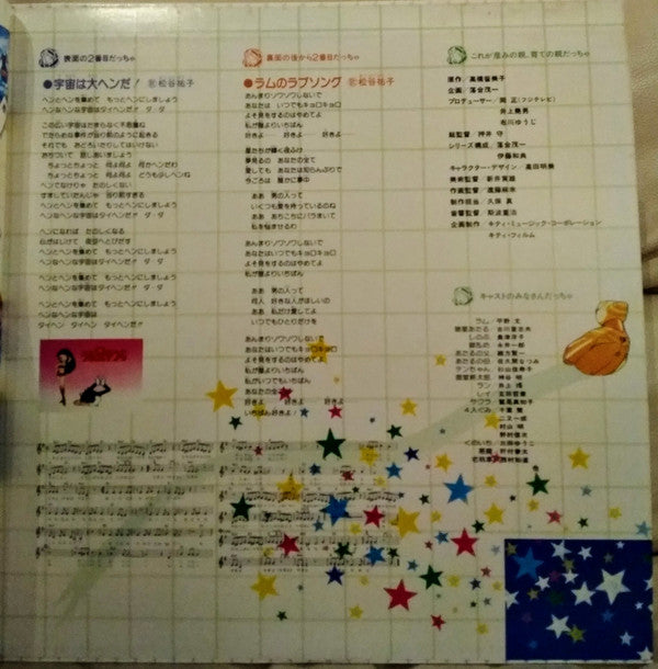 うる星やつら Drama Special