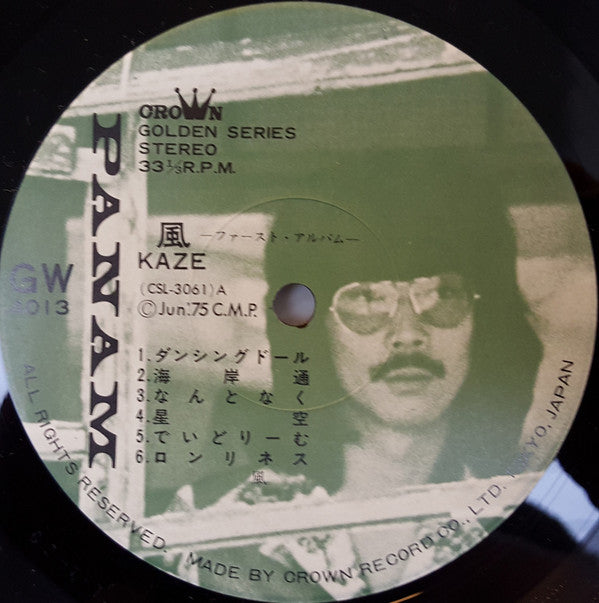 風 - ファースト・アルバム