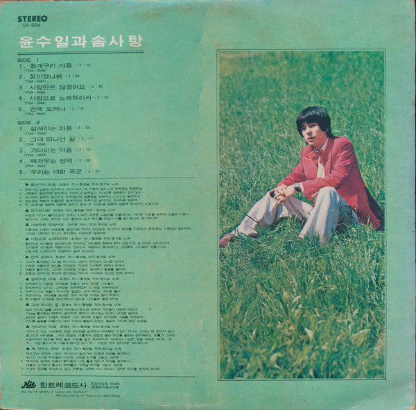 Release: 사랑만은 않겠어요-Vinyl-South Korea-1977-LA-004-7678606
