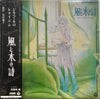 Osamu Shoji - 風と木の詩 (Vinyl, LP, Album) Very Good Plus (VG+) / Very Good Plus (VG+)