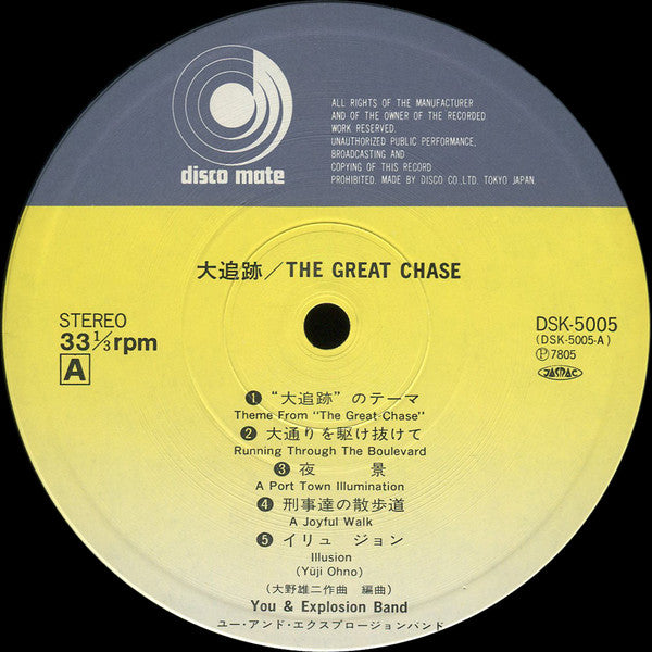 The Great Chase = 大追跡