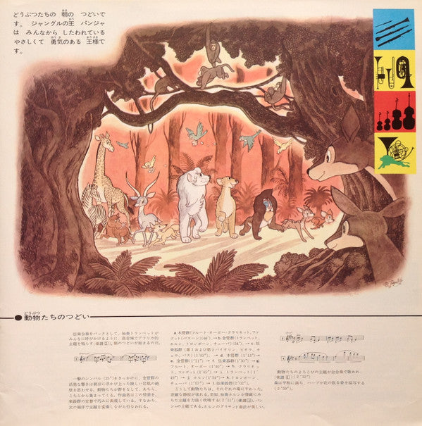 子どものための交響詩 ジャングル大帝