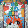 Kyokubakan - 泪橋哀歌／夢魔と狂騒 (LP) - Near Mint (NM or M-) / Very Good Plus (VG+)
