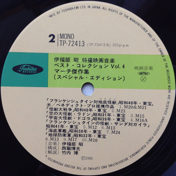 特撮映画音楽ベスト・コレクション Vol.4