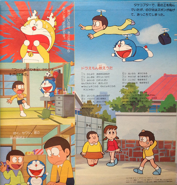 '80年だヨ!ドラえもん全百科