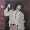 Miyuki Nakajima - 臨月 (Vinyl, LP, Album) Very Good (VG) / Very Good Plus (VG+)