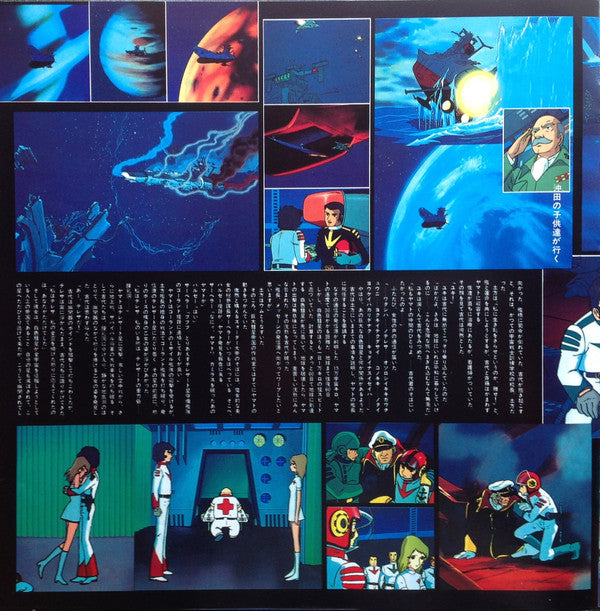 さらば宇宙戦艦ヤマト 愛の戦士たち ドラマ編