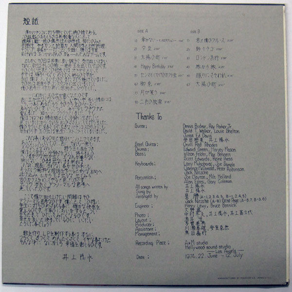 Release: 二色の独楽-Vinyl-Japan-1974-MR 5050-4765688
