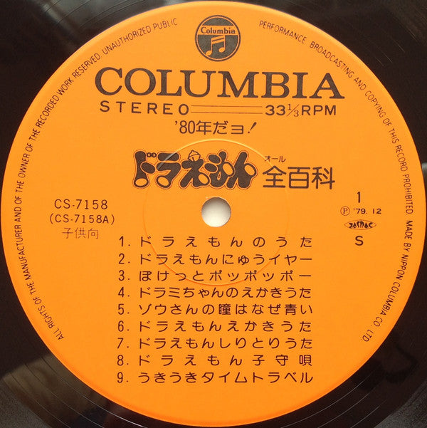 '80年だヨ!ドラえもん全百科