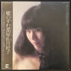 Yoshiko Sai - 蝶のすむ部屋 (Vinyl, LP) Near Mint (NM or M-) / Near Mint (NM or M-)