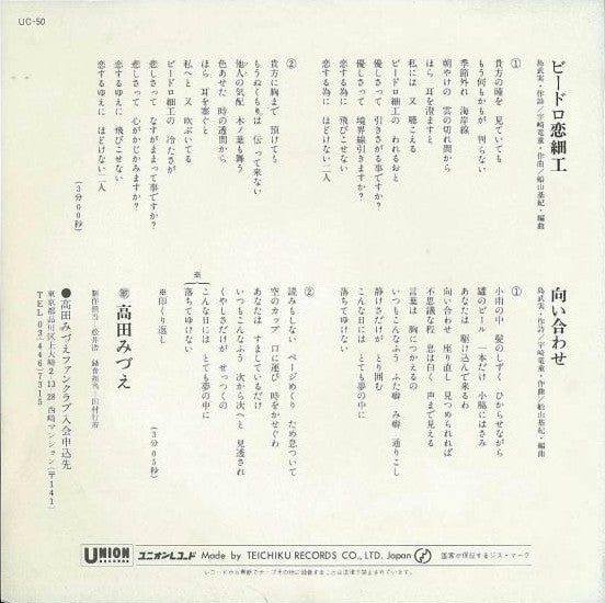 Master Release: ビードロ恋細工 by Mizue Takada