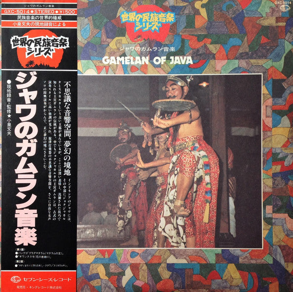 Release: Unknown Release-Vinyl-Japan-1978-GXC-5014, GXC 5014-3963635
