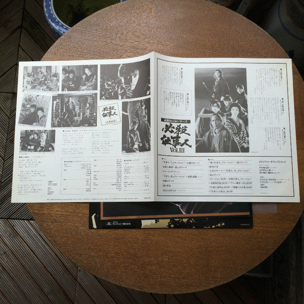 必殺仕事人 Vol.Ⅲ