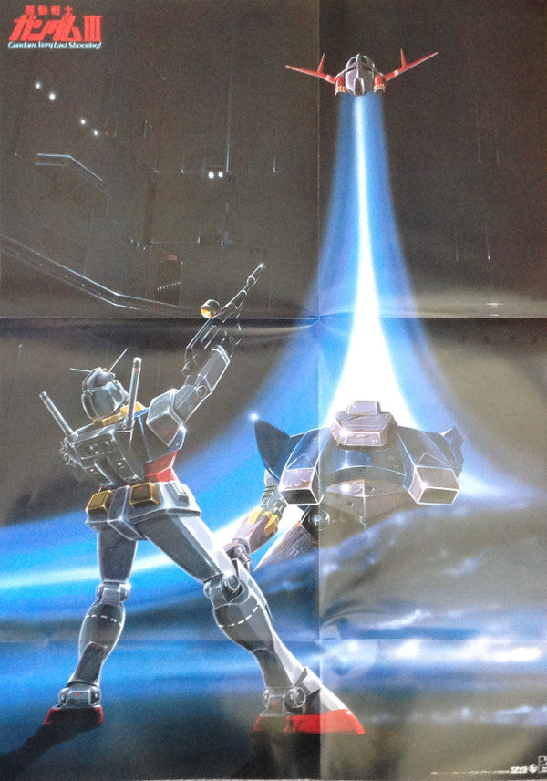 機動戦士ガンダムIII めぐりあい宇宙