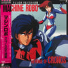 Tachio Akano - Machine Robo Revenge Of Cronos = マシンロボ クロノスの大逆襲 (Vinyl, LP, Album) Very Good (VG) / Very Good (VG)