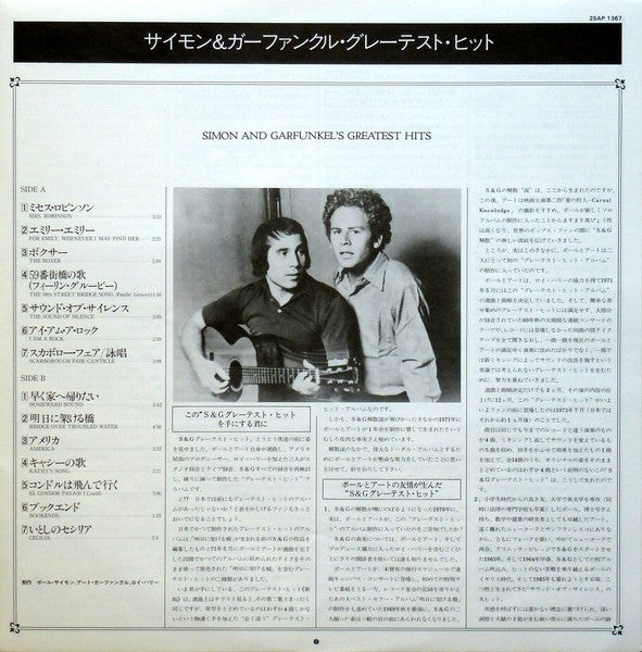 Simon And Garfunkel's Greatest Hits