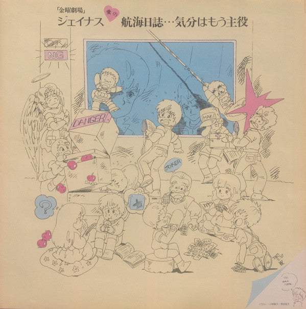 Round Vernian Vifam = 銀河漂流バイファム ドラマ編