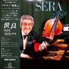 Yuzuru Sera - Sera With Strings (LP, Album, Stereo) - Very Good Plus (VG+) / Very Good Plus (VG+)