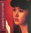 Miyuki Nakajima - おかえりなさい (Vinyl, Vinyl, LP, Album, Stereo, 7
