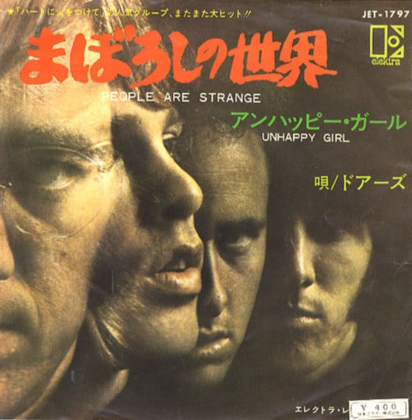 まぼろしの世界 = People Are Strange