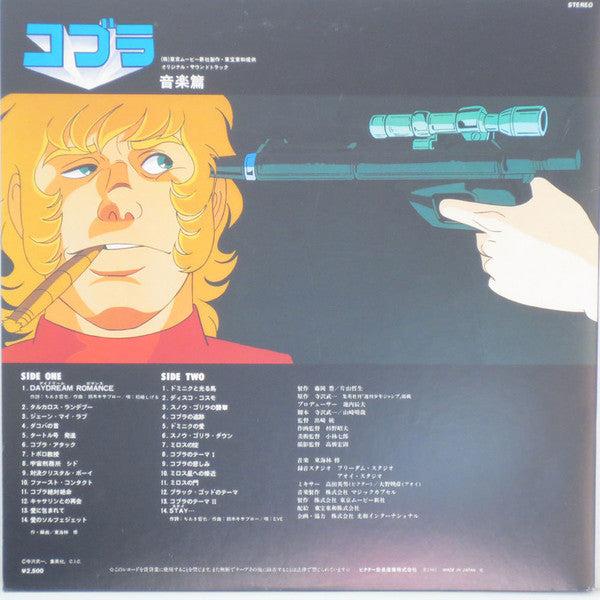 コブラ (音楽篇)