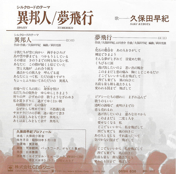 異邦人 = Ihojin