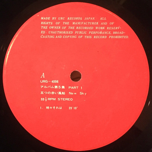 New Sky (アルバム第5集 Part 1)
