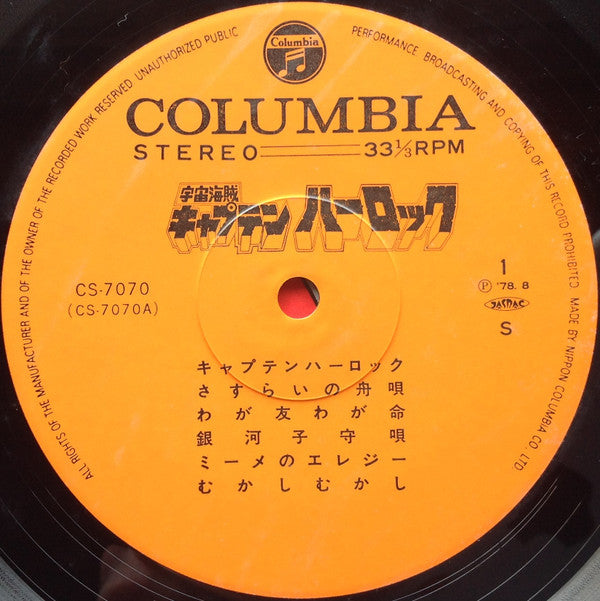 宇宙海賊 キャプテンハーロック