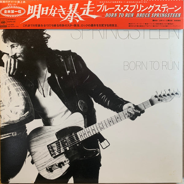 Born To Run = 明日なき暴走