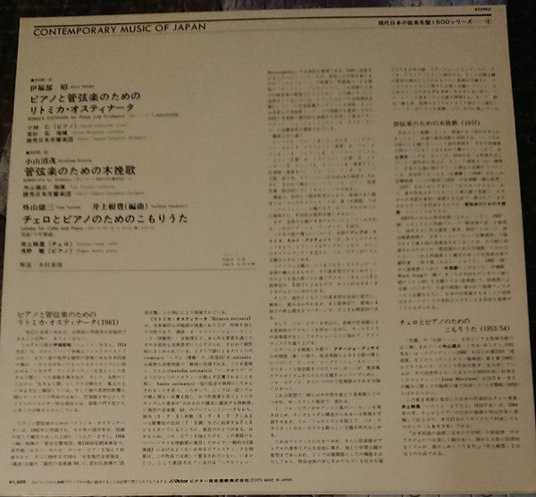 Ritmica Ostinata For Piano And Orchestra / 管弦楽のための木挽歌 / Lullaby For Cello And Piano