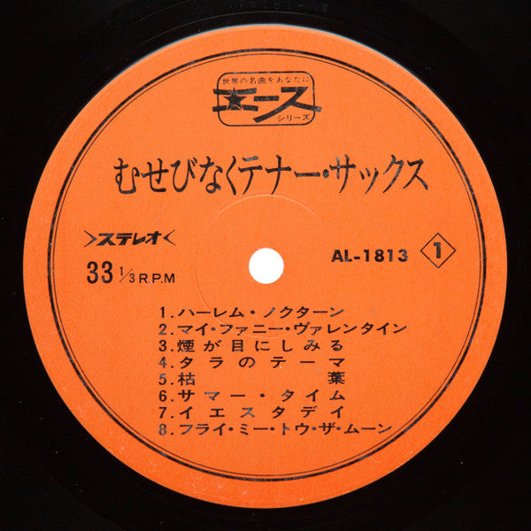 むせびなくテナーサックス