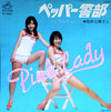 Pink Lady - ペッパー警部 (Vinyl, 7