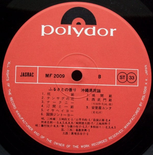 沖縄県民謡集 (Japanese Folk Song - Okinawa)