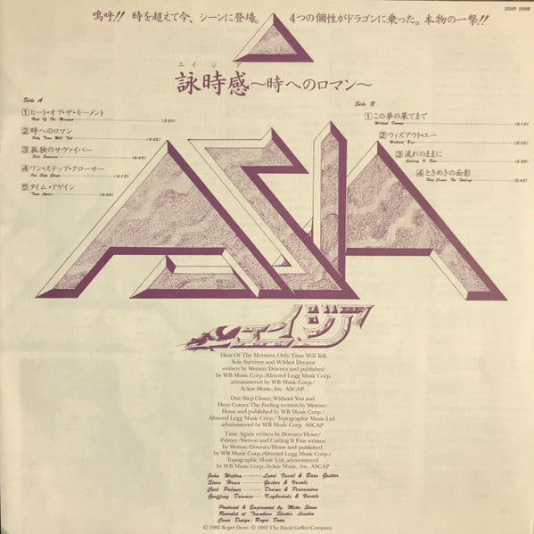 Asia = 詠時感 ～時へのロマン～
