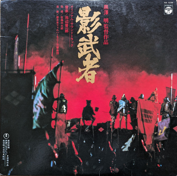 Release: 影武者-Vinyl-Japan-1980-AX-7238-9278491