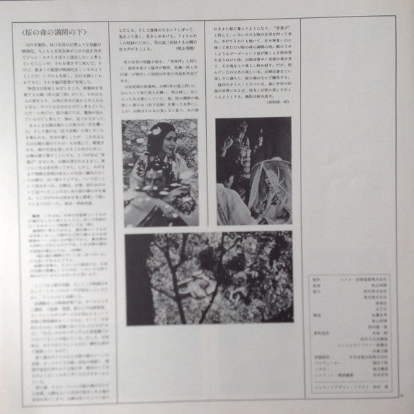 Film Music By Toru Takemitsu 7 - From The Original Soundtrack Of Masahiro Shinoda's Films (Part 2) = オリジナル・サウンドトラックによる武満徹自選映画音楽 (7) - 篠田正浩篇②