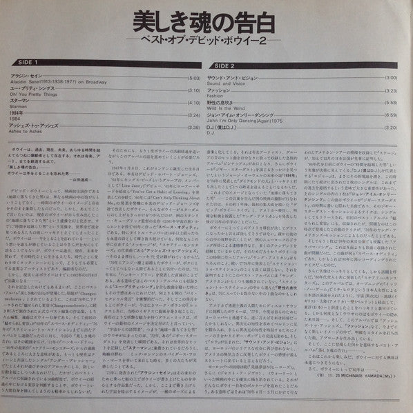 ChangesTwoBowie = 美しき魂の告白