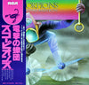Scorpions - Fly To The Rainbow (Vinyl, LP, Album, Reissue) Near Mint (NM or M-) / Near Mint (NM or M-)