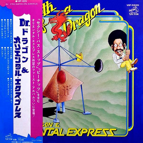 Release: The Birth Of A Dragon-Vinyl-Japan-1976-VIP-6329-2863431
