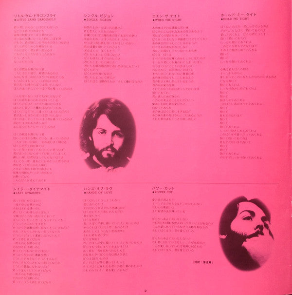 Red Rose Speedway = レッド・ローズ・スピードウェイ