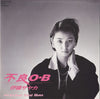 Sayaka Ito - 不良O・B (Vinyl, 7