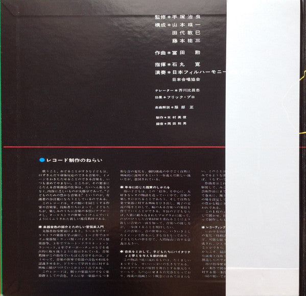 子どものための交響詩 ジャングル大帝